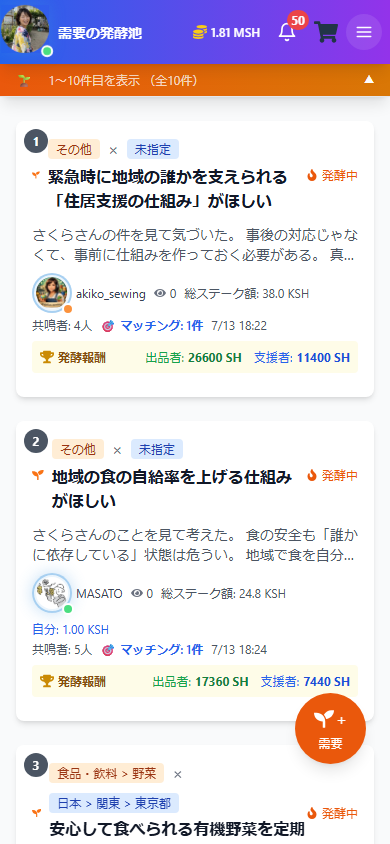 真決DAO 需要の発酵池の画面