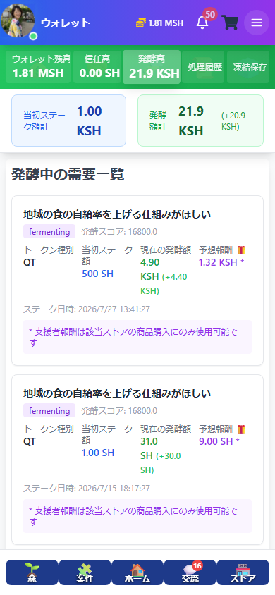 真決DAO 発酵中の需要