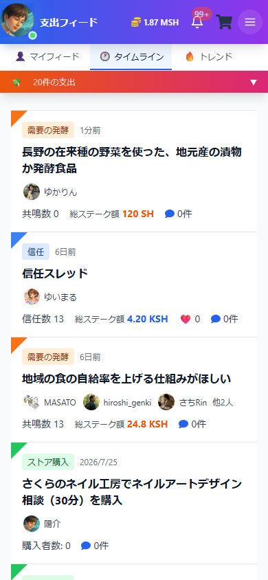真決DAO 支出フィード