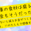 「冷蔵庫の食材は腐る。お金もそうだったら？」── 使わないと減るお金がつくる世界を、11のたとえで想像する