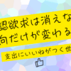 「承認欲求は消えない。方向だけが変わる」── 支出にいいねがつく世界