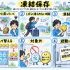 凍結保存とは：減っていくトークンを、減らないトークンに替えて取っておく