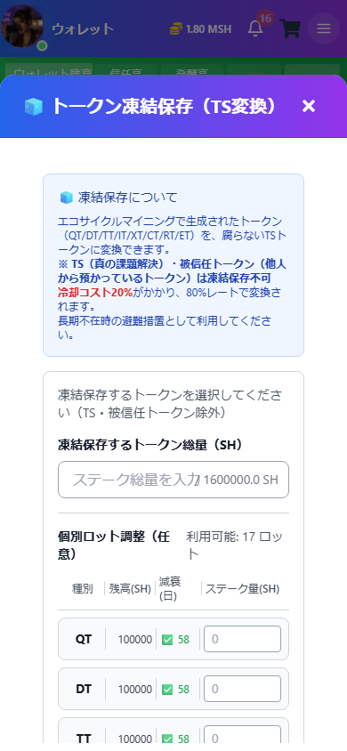 凍結保存（TS変換）の画面